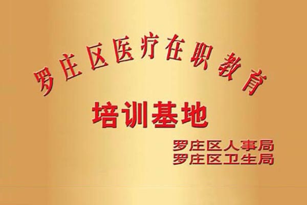 培訓基地
